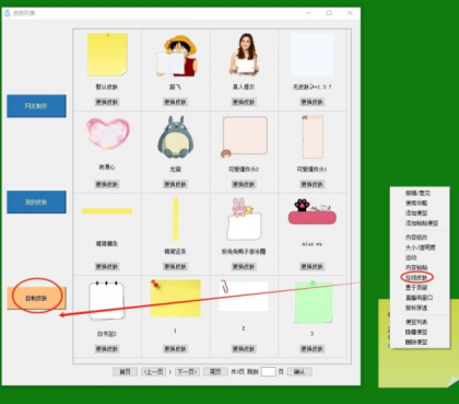 可以自定义皮肤的桌面备忘便签软件-滴哦小精灵 v1.4.5-颜夕资源网-第20张图片