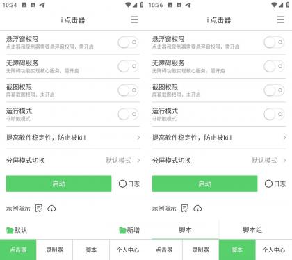 i 点击器 v6.1.7 解锁会员修复版-颜夕资源网-第19张图片