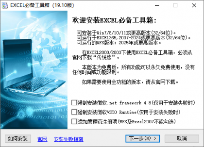 EXCEL必备工具箱(Excel高效工具软件) v19.20 免费版-颜夕资源网-第19张图片