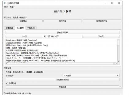 PC企鹅音乐下载器v1.1支持歌单批量下载-颜夕资源网-第19张图片