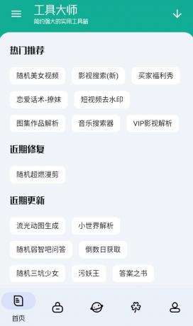 工具大师v1.3.3会员版，集成超过200款实用小工具-颜夕资源网-第19张图片