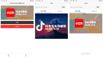 无水印解析-抖音小红书一键解析-颜夕资源网-第19张图片