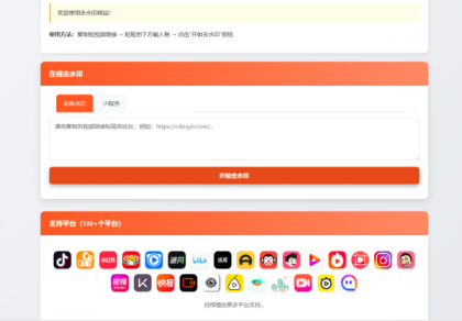最新聚合短视频解析去水印系统源码 带后台 自适应双端-颜夕资源网-第21张图片
