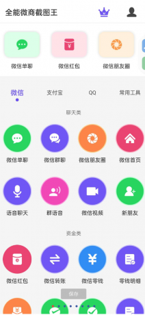 全能微商截图王 解锁永久会员-颜夕资源网-第19张图片