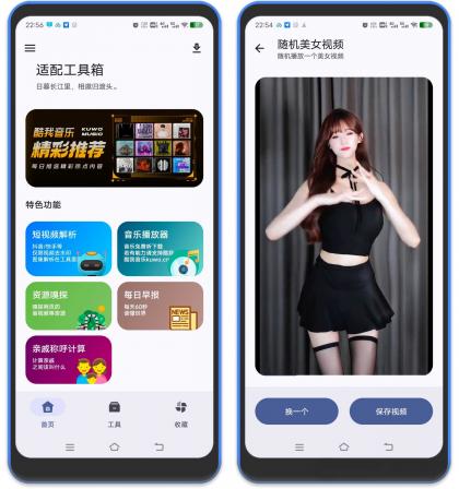 适配工具箱App，这款全能工具箱藏着100+实用功能-颜夕资源网-第19张图片