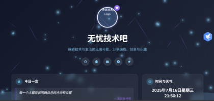 个人引导页导航网超级好看风格php源码-颜夕资源网-第19张图片