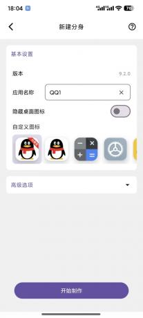 APP无限多开工具-颜夕资源网-第19张图片