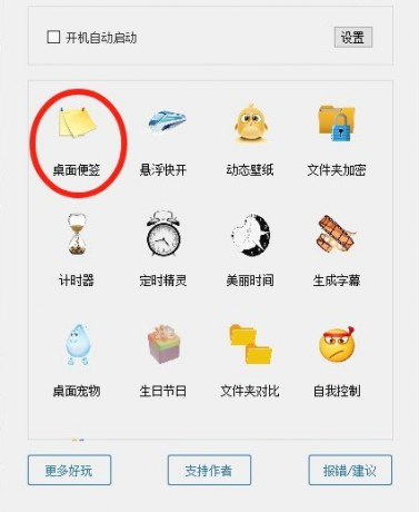 可以自定义皮肤的桌面备忘便签软件-滴哦小精灵 v1.4.5-颜夕资源网-第19张图片