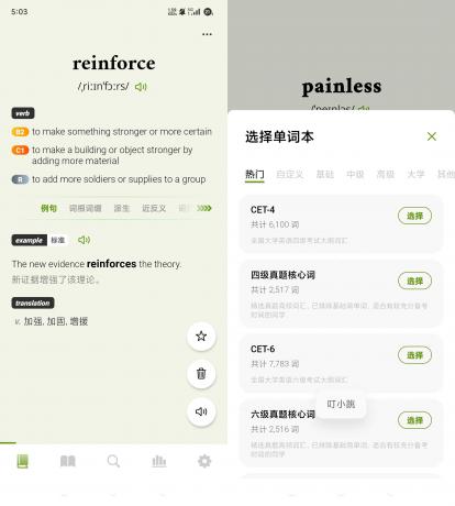 无痛单词v2.11.0会员版，游戏化+智能算法让你轻松通关四六级-颜夕资源网-第19张图片