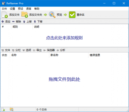 ReNamer(文件重命名工具) Pro v7.7.0.7 多语便携版-颜夕资源网-第19张图片