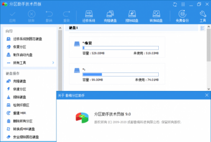 分区助手技术员v10.1.0-颜夕资源网-第19张图片