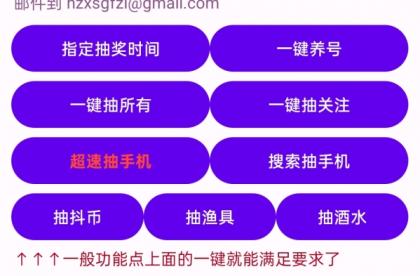 直播间抢福袋挂机必备助手-颜夕资源网-第19张图片