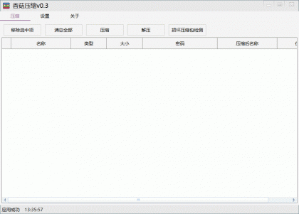 批量加密压缩解压工具-颜夕资源网-第19张图片