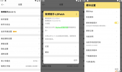 微博 v15.6.4内置微博猪手2.5.1-334模块-颜夕资源网-第19张图片