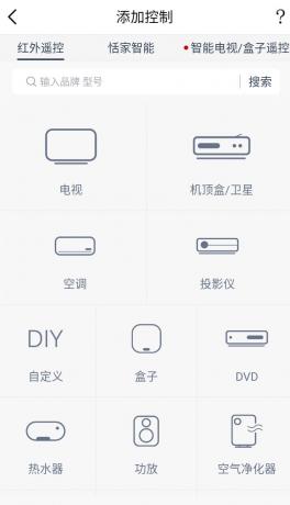 遥控精灵v5.3.5国际版，支持控制全球7000+种电器-颜夕资源网-第19张图片