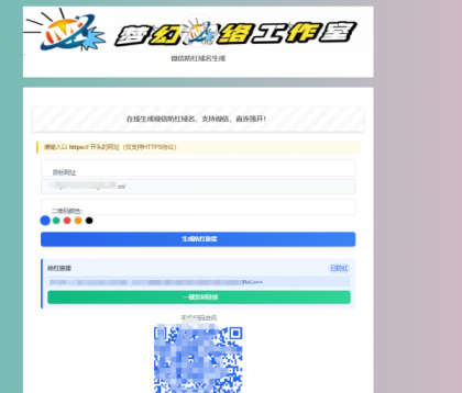 梦幻网络云防红微信cos的，支持直接打开的(内置api接口)-颜夕资源网-第19张图片