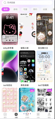 主题秀秀，你的手机美化神器！这里有海量主题，涵盖简约、卡通、科幻、自然等风格，每日上新，紧跟潮流-颜夕资源网-第19张图片