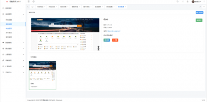 东方导航系统V1.0-颜夕资源网-第20张图片