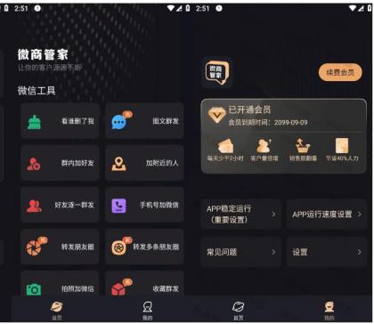微商管家 v1.2.4 微商效率工具群发、清粉，解锁会员版-颜夕资源网-第19张图片