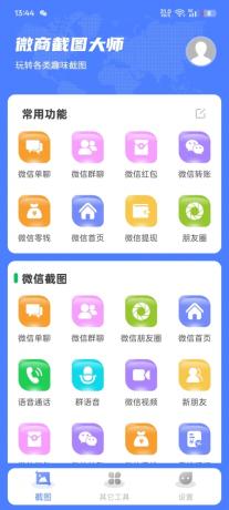 微商截图大师,支持生成各种截图-颜夕资源网-第19张图片