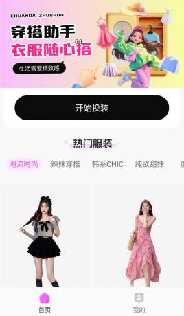 穿依搭配助手v1.0.5会员版，AI一键换依，别乱用哦-颜夕资源网-第19张图片