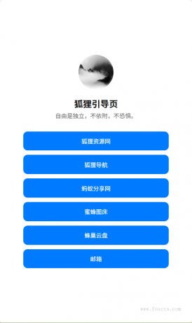 分享一款简约漂亮的个人引导页-颜夕资源网-第19张图片