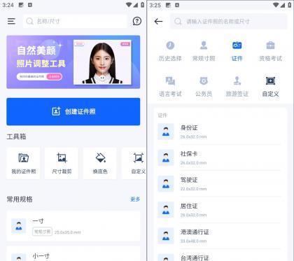 万能AI证件照 v1.2.9 高清证件照制作工具-颜夕资源网-第19张图片