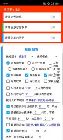 直播间抢福袋挂机助手新增了一个版本-颜夕资源网-第19张图片
