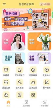 抠图P图软件v7.8.19会员版-颜夕资源网-第19张图片