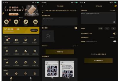 安卓微商助手v3.3.2僵尸粉检测等多功能版-颜夕资源网-第20张图片