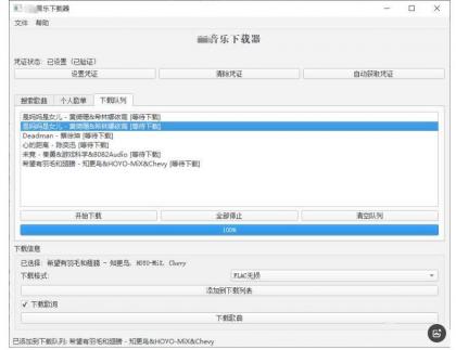 PC企鹅音乐下载器v1.1支持歌单批量下载-颜夕资源网-第20张图片