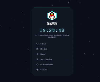 科技感超强的导航页源码-颜夕资源网-第19张图片