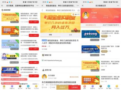 东方微课2.1.2知识付费系统源码-颜夕资源网-第20张图片
