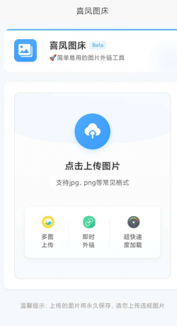喜凤图床 公司外链，加载速度很快，图片永久保存，无防盗链-颜夕资源网-第19张图片