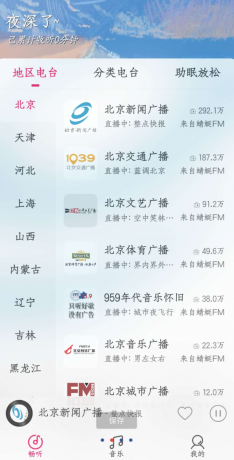 FM收音机app 全球15000+电台频道-颜夕资源网-第20张图片