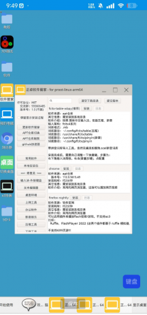 虚拟电脑 在手机上运行Linux系统-颜夕资源网-第19张图片