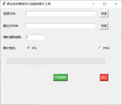 视频转图片工具，将视频中的每一帧都转为图片-颜夕资源网-第19张图片