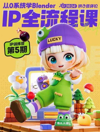饼子搅拌机-从0系统学Blender-全流程IP训练营-第6期-颜夕资源网-第19张图片