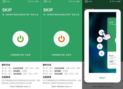 广告跳过神器SKIP 跳过广告v3.3.0开源版-颜夕资源网-第19张图片