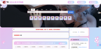 二次元风格导航网站【修改版】-颜夕资源网-第21张图片