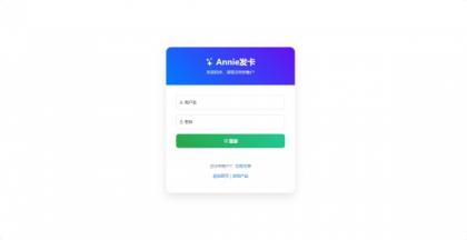 Annie简约发卡系统 1.0开源版-颜夕资源网-第21张图片