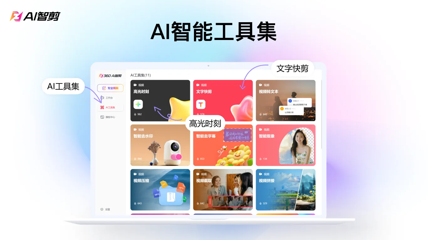 AI智剪(全自动视频剪辑软件)-颜夕资源网-第20张图片
