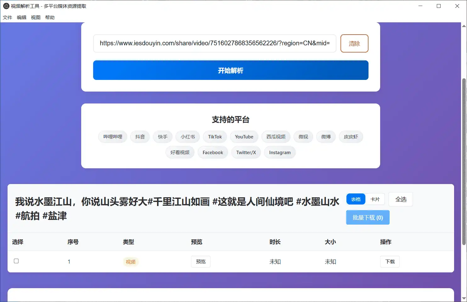 Windows 视频解析工具_v1 绿色便携版-颜夕资源网-第19张图片