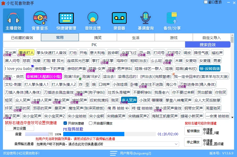 小红花音效助手(免费直播音效辅助软件)-颜夕资源网-第19张图片