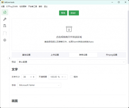 B站录播BiliLive-tools v2.5.1-颜夕资源网-第19张图片
