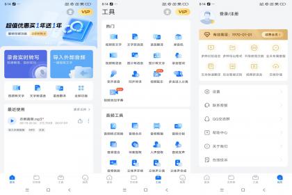 手机录音转文字助手（解锁VIP）-颜夕资源网-第20张图片