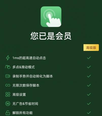 自动点击器plus版（解锁会员）-颜夕资源网-第19张图片