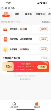 阿里巴巴无门槛50红包攻略，单号单月200。人人可做，支持多号，超级福利-颜夕资源网-第20张图片