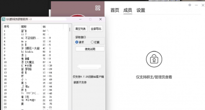 QQ群成员采集工具-颜夕资源网-第19张图片