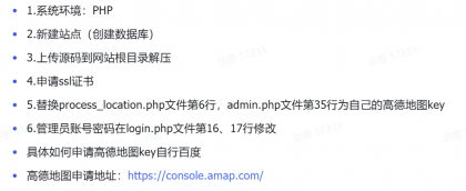 网页版手机ip定位系统源码-颜夕资源网-第22张图片